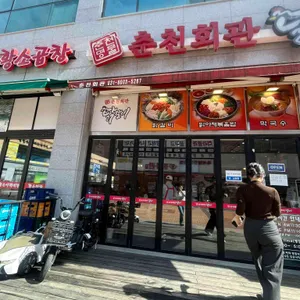 춘천회관닭갈비 대표 사진