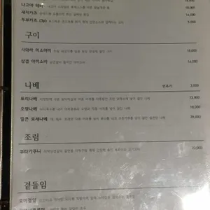 이자카야시카 리뷰 사진