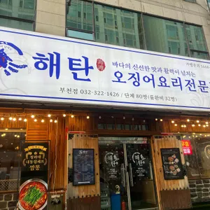 해탄 대표 사진