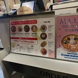 마유유 마라탕 리뷰 사진