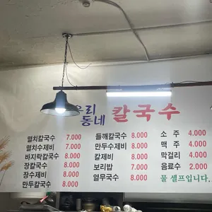 우리동네칼국수 리뷰 사진