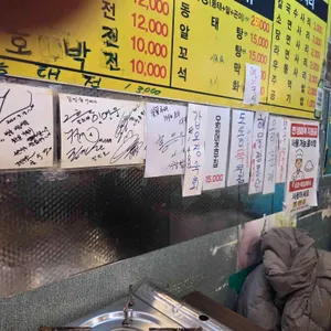 달빛아래 포차 리뷰 사진