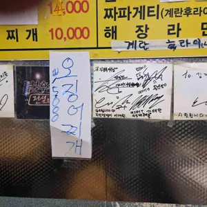 달빛아래 포차 리뷰 사진