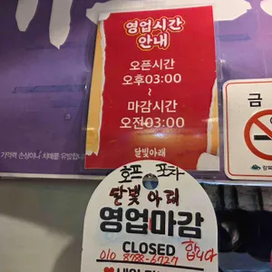 달빛아래 포차 리뷰 사진