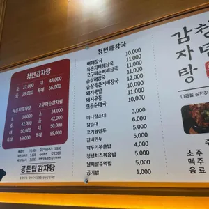 청년감자탕순대국 리뷰 사진