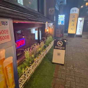 꼬치도둑엄짱 리뷰 사진