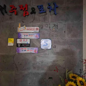 앗싸 주점 포차 리뷰 사진