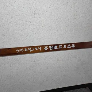 앗싸 주점 포차 리뷰 사진