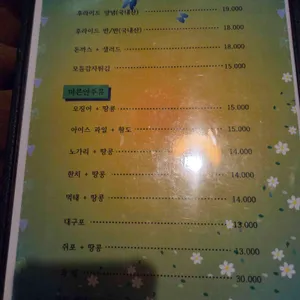 앗싸 주점 포차 리뷰 사진