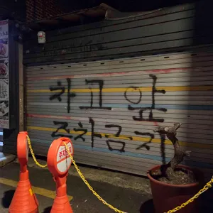 앗싸 주점 포차 리뷰 사진