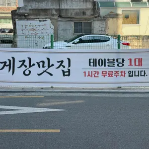 게장맛집 대표 사진