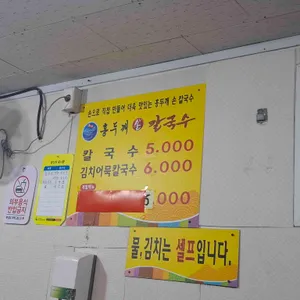 홍두깨칼국수 리뷰 사진