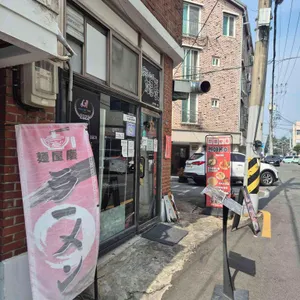 멘야 케이 대표 사진