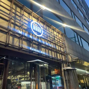 멘츠루 대표 사진