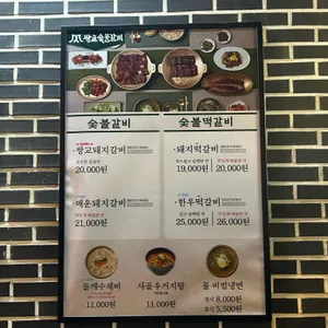 쌍교숯불갈비 리뷰 사진