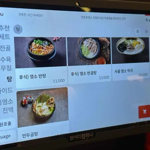향촌흑염소 리뷰 사진