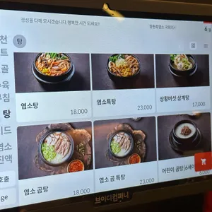 향촌흑염소 리뷰 사진