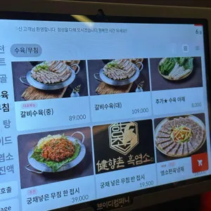 향촌흑염소 리뷰 사진