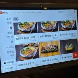 향촌흑염소 리뷰 사진