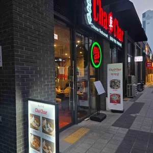 차차알 대표 사진