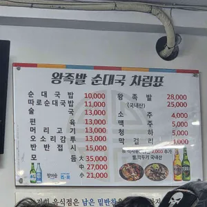 소문난순대국왕족발 리뷰 사진