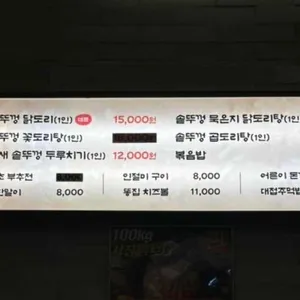 까치 솥뚜껑 닭도리 리뷰 사진