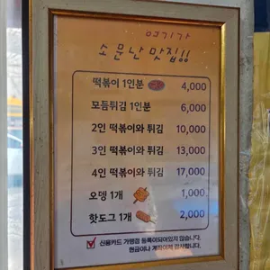 서피랑떡복기집 리뷰 사진