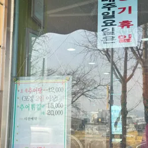 오색추어 리뷰 사진