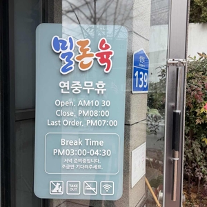 밀돈육 리뷰 사진