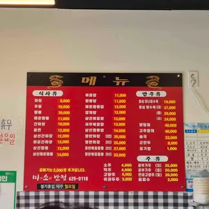 미소반점 리뷰 사진