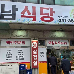 해남식당 리뷰 사진