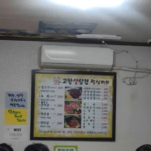 고창생삼겹 리뷰 사진