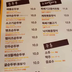 맛있는순두부 리뷰 사진