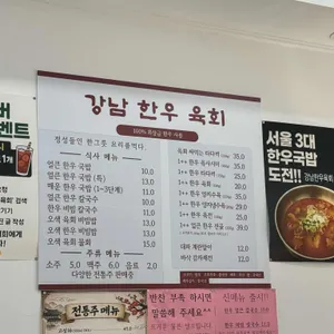 강남한우육회 리뷰 사진