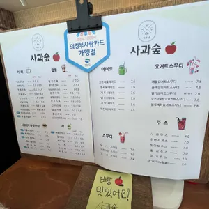 사과숲 리뷰 사진