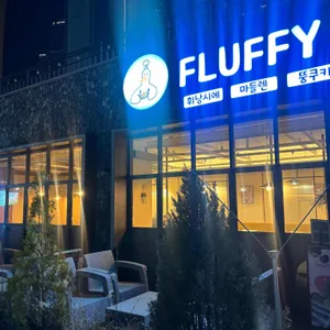 플러피커피 대표 사진