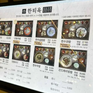 한티옥 리뷰 사진