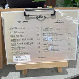 우지루헨 리뷰 사진