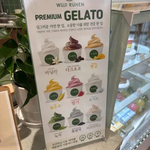 우지루헨 리뷰 사진