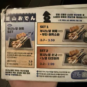 부사노뎅 리뷰 사진