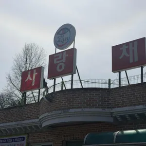 사랑채 사진