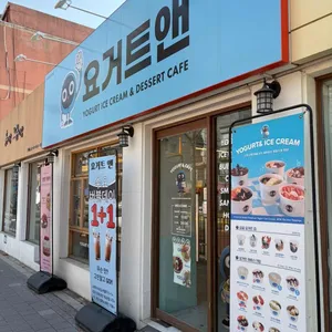 요거트앤 사진 1