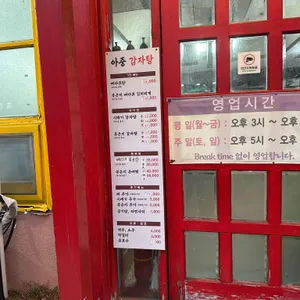 아중감자탕 리뷰 사진