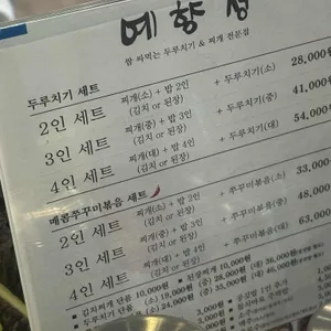 예향정 리뷰 사진