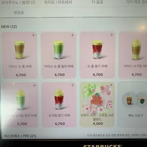 스타벅스 리뷰 사진