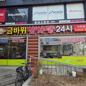 금바위감자탕 대표 사진