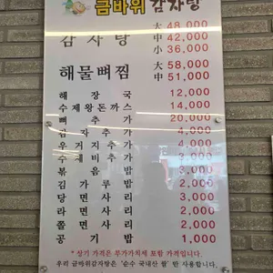 금바위감자탕 리뷰 사진