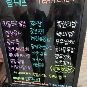 팀쉐프 리뷰 사진