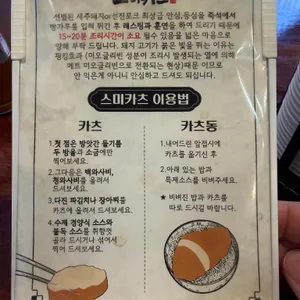 스미카츠 리뷰 사진