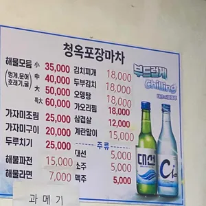 청옥포장마차 리뷰 사진